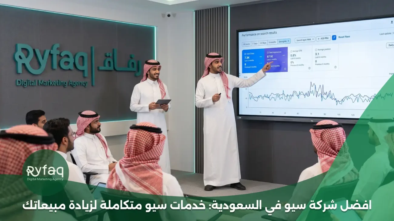 افضل شركة سيو في السعودية (1)
