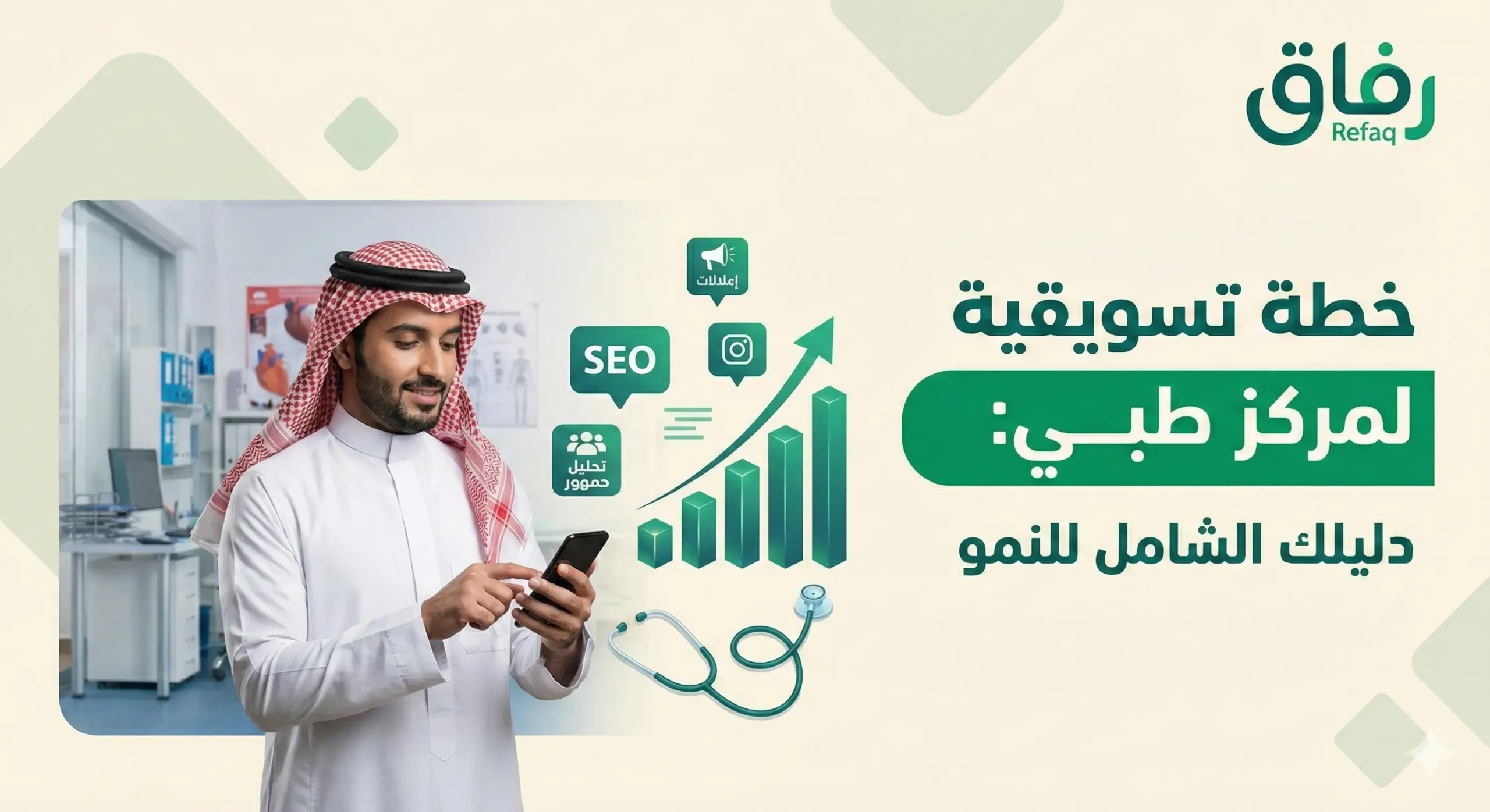 خطة تسويقية لمركز طبي