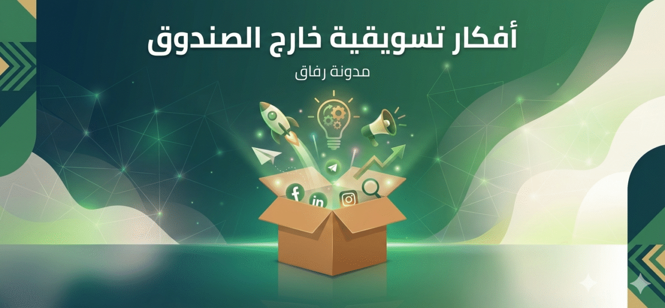 أفكار تسويقية خارج الصندوق