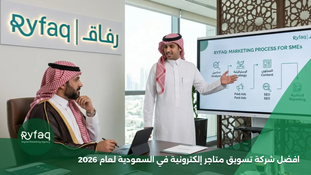 افضل شركة تسويق متاجر إلكترونية في السعودية