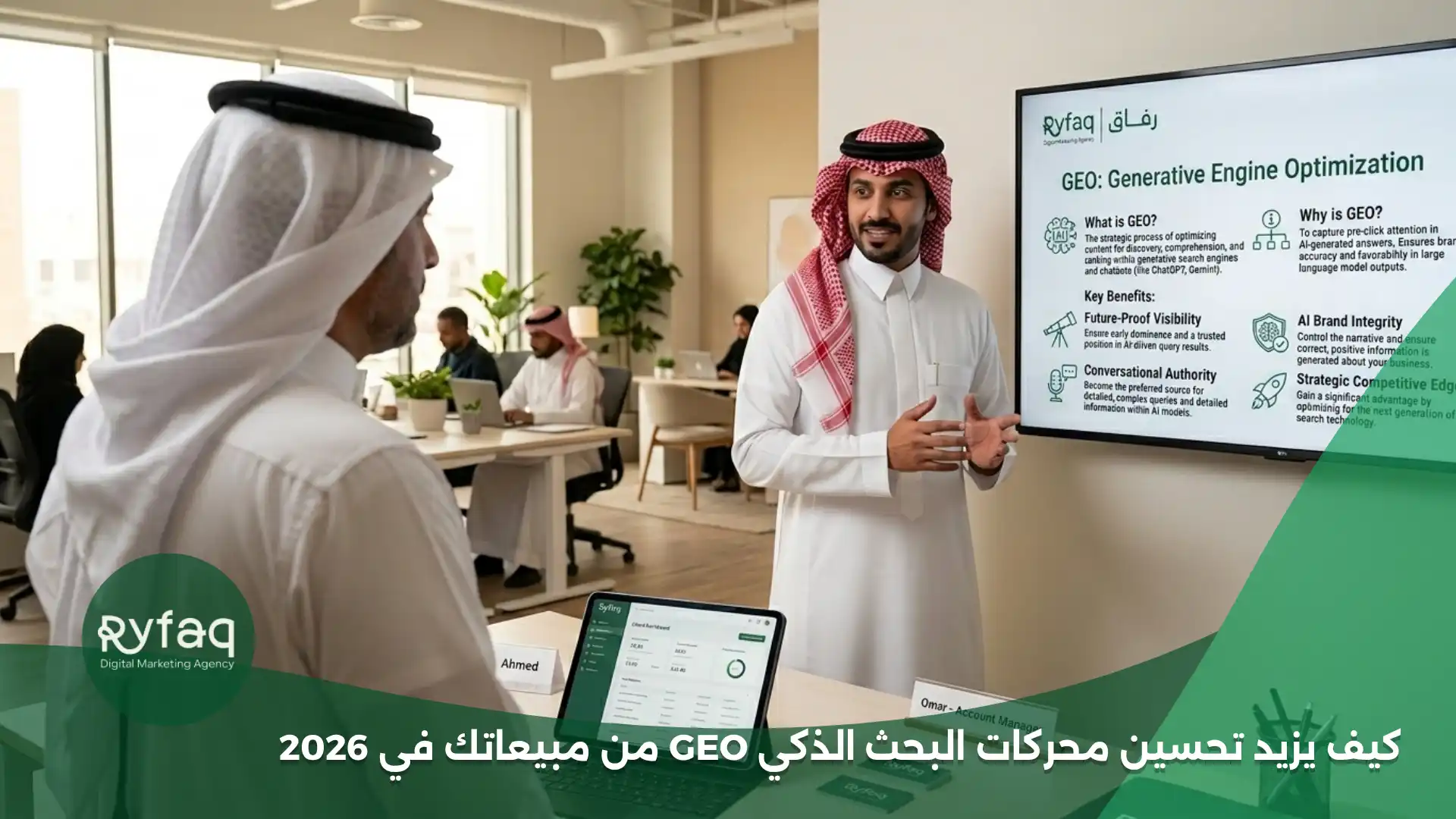 تحسين محركات البحث الذكي GEO