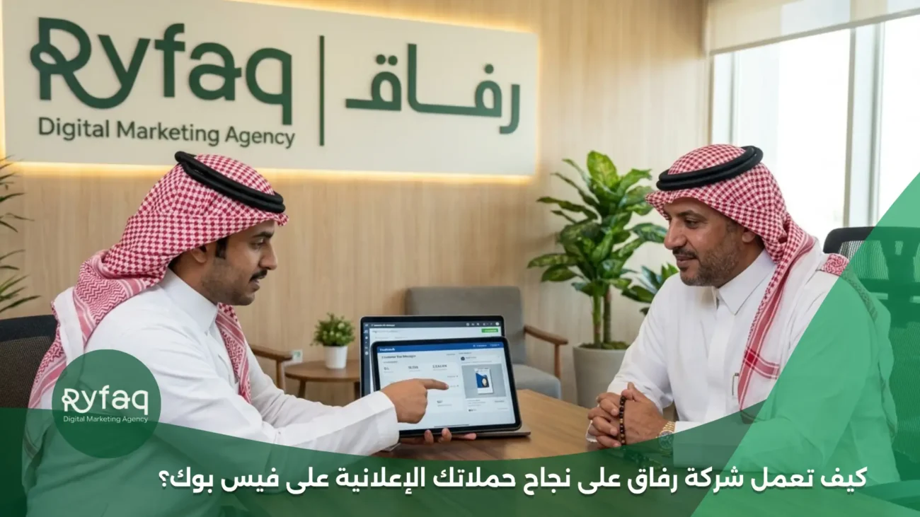 كيف تعمل شركة اعلانات فيس بوك الاحترافية؟ 